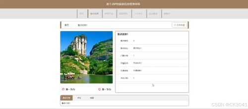 jsp基于jsp的旅游信息管理系統(tǒng)i91di程序 源碼 數(shù)據(jù)庫 調(diào)試部署 開發(fā)環(huán)境